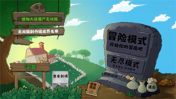 植物大战僵尸无双版截图