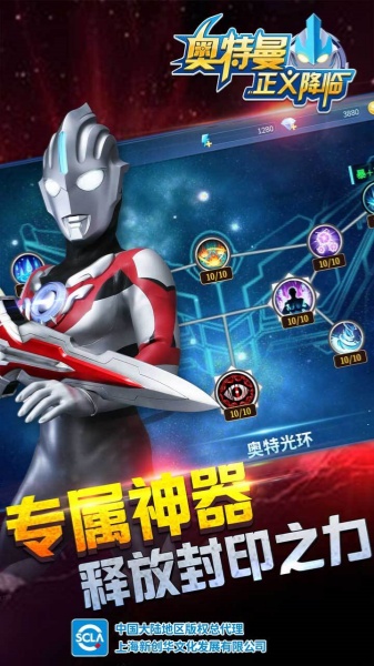 奥特曼正义降临截图