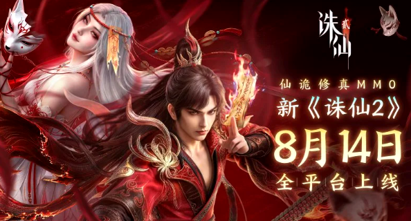 碧瑶复活之谜揭晓!《诛仙2》8月14日上线"仙诡修真版"