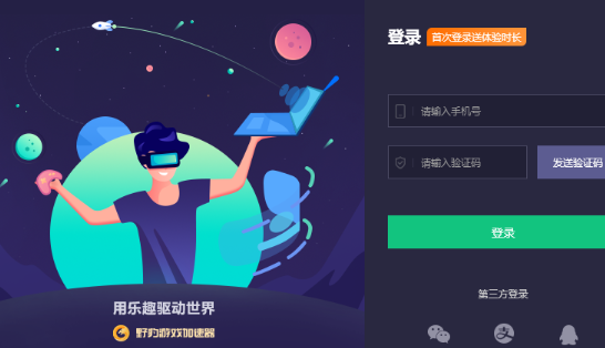 野豹游戏加速器电脑版