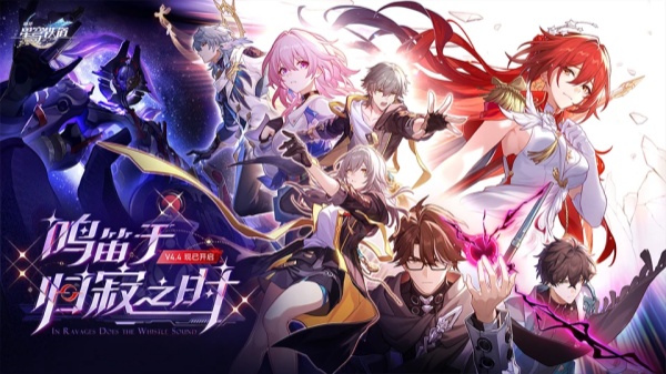 崩坏星穹铁道电脑版