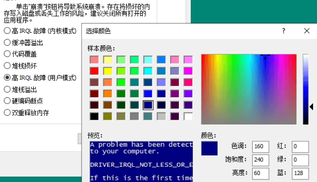 NotMyFault微软蓝屏工具