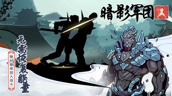 火柴人暗影军团截图