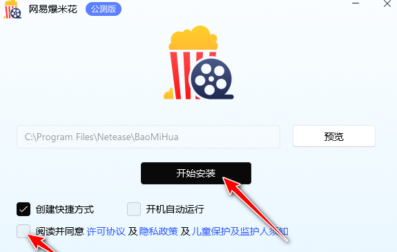 网易爆米花电脑版