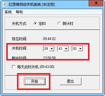 亿思维自动关机系统