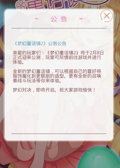 梦幻童话镇2