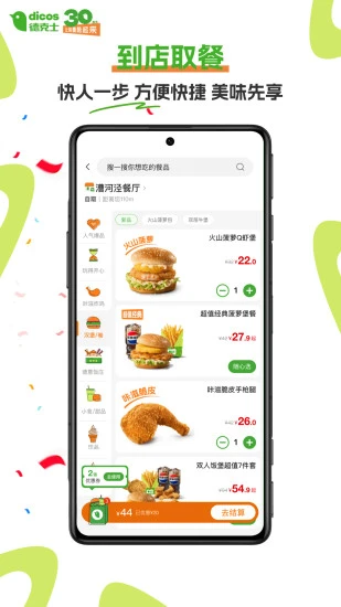 德克士截图