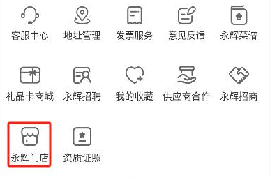 永辉线上超市
