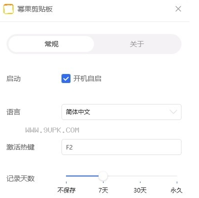 幂果剪贴板