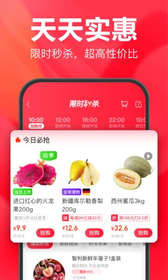 永辉线上超市截图