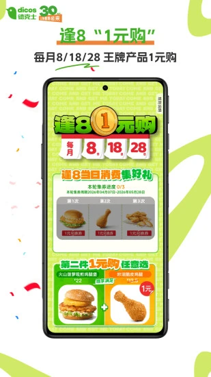 德克士截图