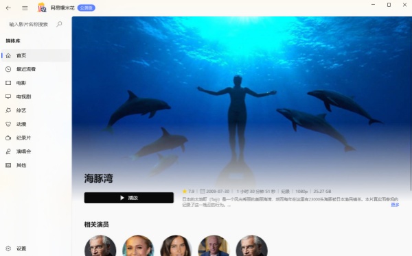 网易爆米花电脑版