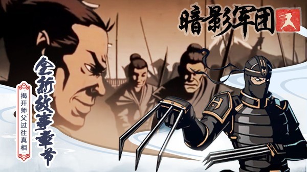 火柴人暗影军团截图