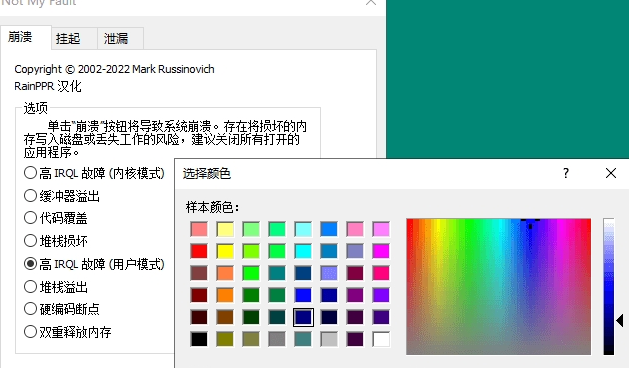 NotMyFault微软蓝屏工具
