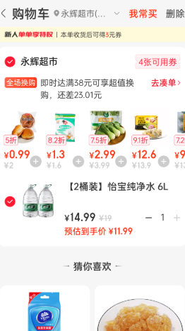 永辉线上超市