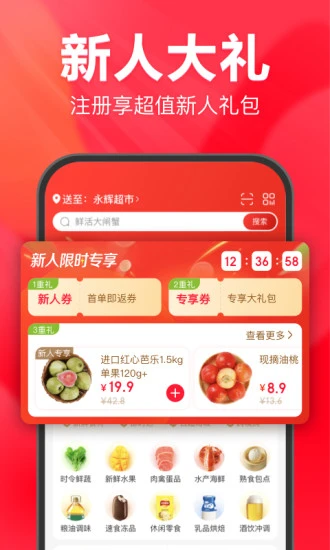 永辉线上超市截图