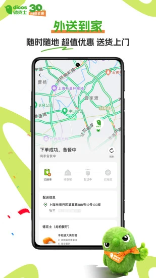 德克士截图