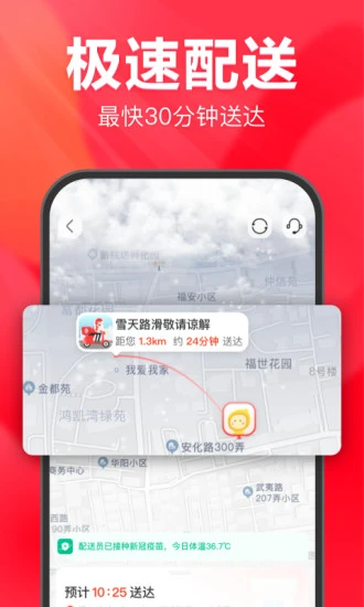 永辉线上超市截图