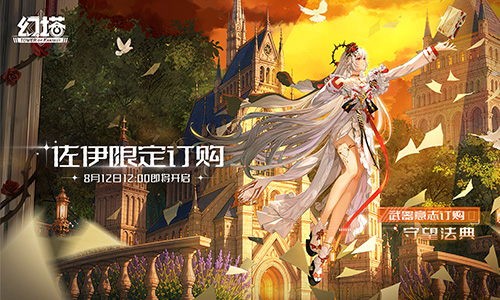 置身晦夜与破晓间 《幻塔》6.3全新版本今日上线