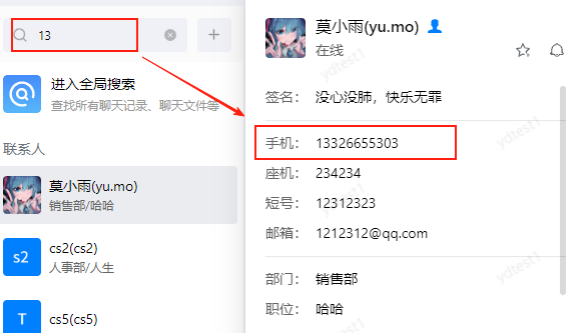 有度即时通Macintel版