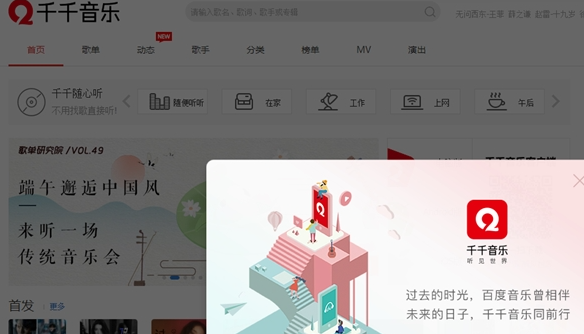 千千音乐