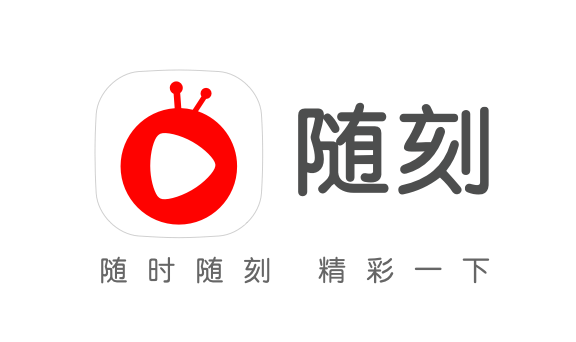 爱奇艺随刻