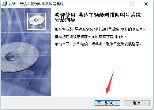 易达车辆装料排队叫号系统