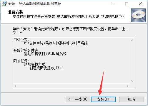 易达车辆装料排队叫号系统