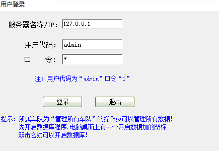 易达车辆运输费用管理软件