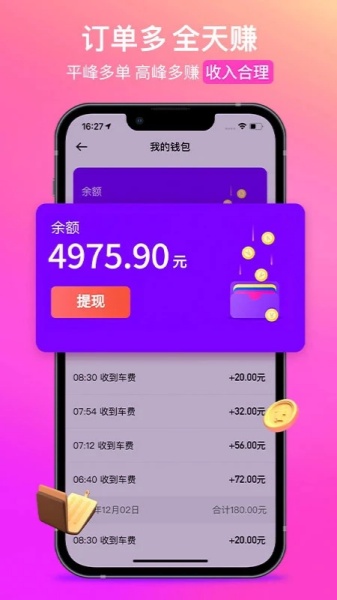 花小猪司机端截图