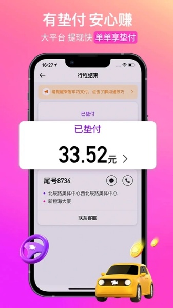 花小猪司机端截图