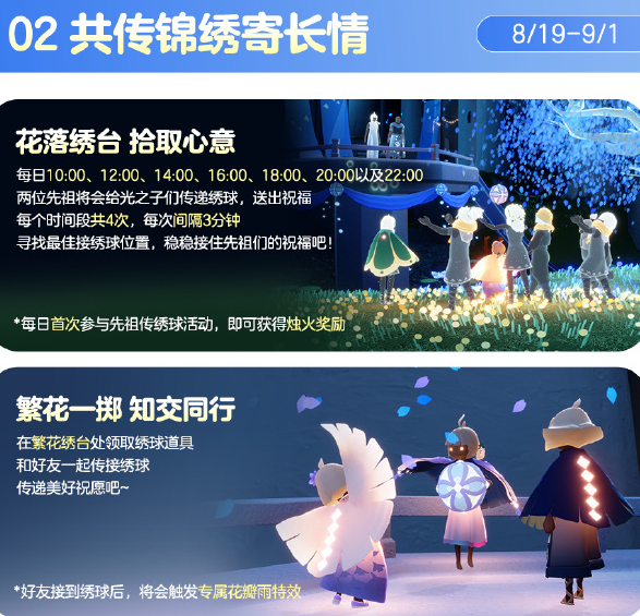 《光·遇》七夕节8月19日正式开启 繁花寄意共赴佳期