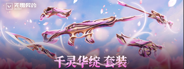 手瓦莲花套上线 周年国风皮肤引爆玩家热议