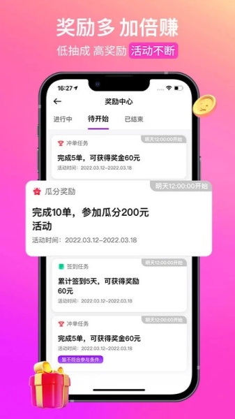 花小猪司机端截图