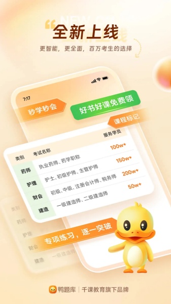 鸭题库截图