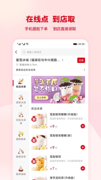 蜜雪冰城截图
