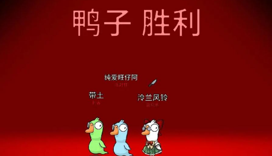 鹅鸭杀新版本好人阵营怎么盘逻辑-鹅鸭杀新版本好人阵营玩法技巧