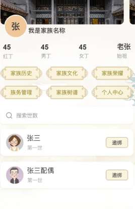 族谱