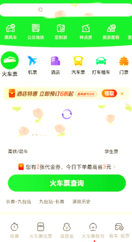 同程旅行