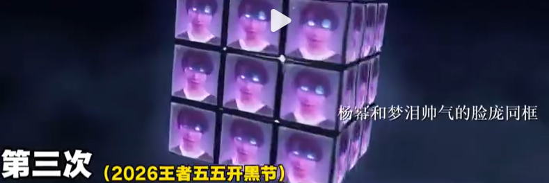 王者还是没放过梦泪!“服从性测试”玩梗出圈
