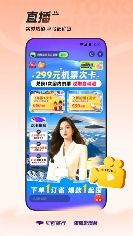 同程旅行截图