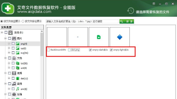 艾奇文件数据恢复软件