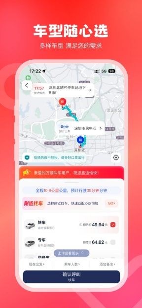 万顺叫车截图