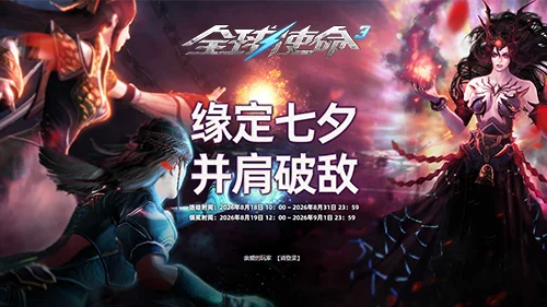 《全球使命3》全新版本武器灭却之剑今日首登