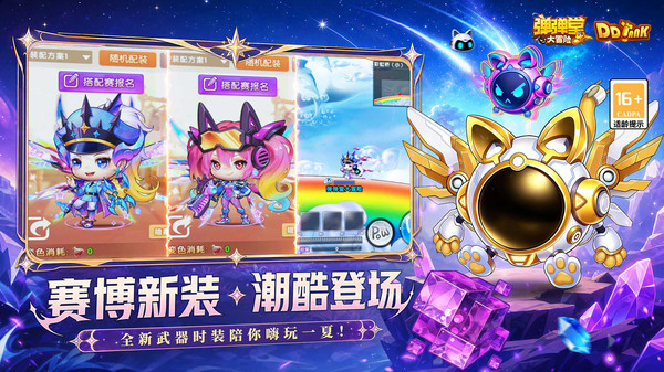 弹弹堂大冒险截图