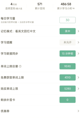 墨墨背单词