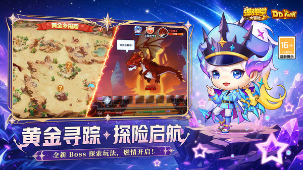 弹弹堂大冒险截图