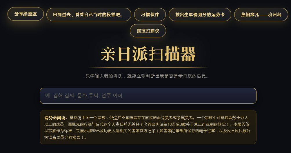 韩奸祖先查询器在线地址与使用指南