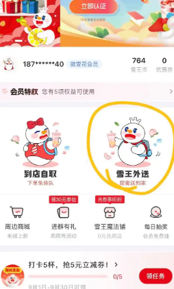 蜜雪冰城