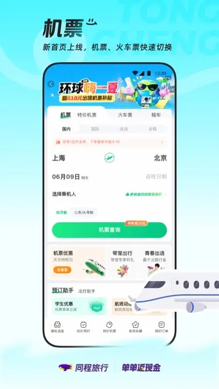 同程旅行截图